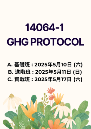 14064-1& GHG Protocol
