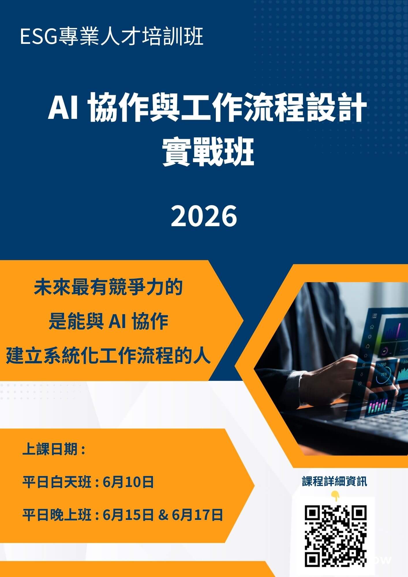 AI 協作與工作流程設計實戰班