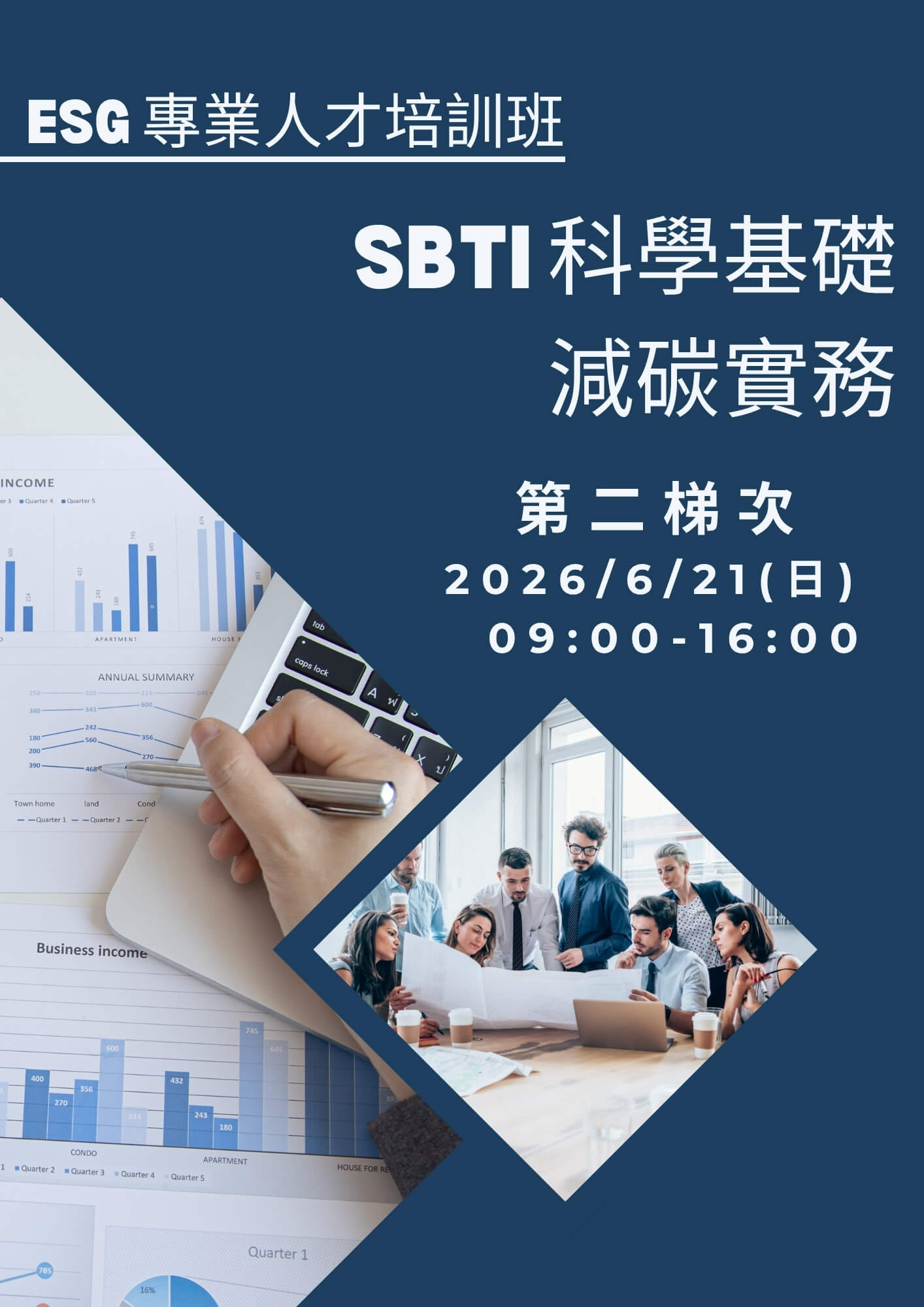 【ESG 專業人才培訓班】SBTI 科學基礎減碳實務