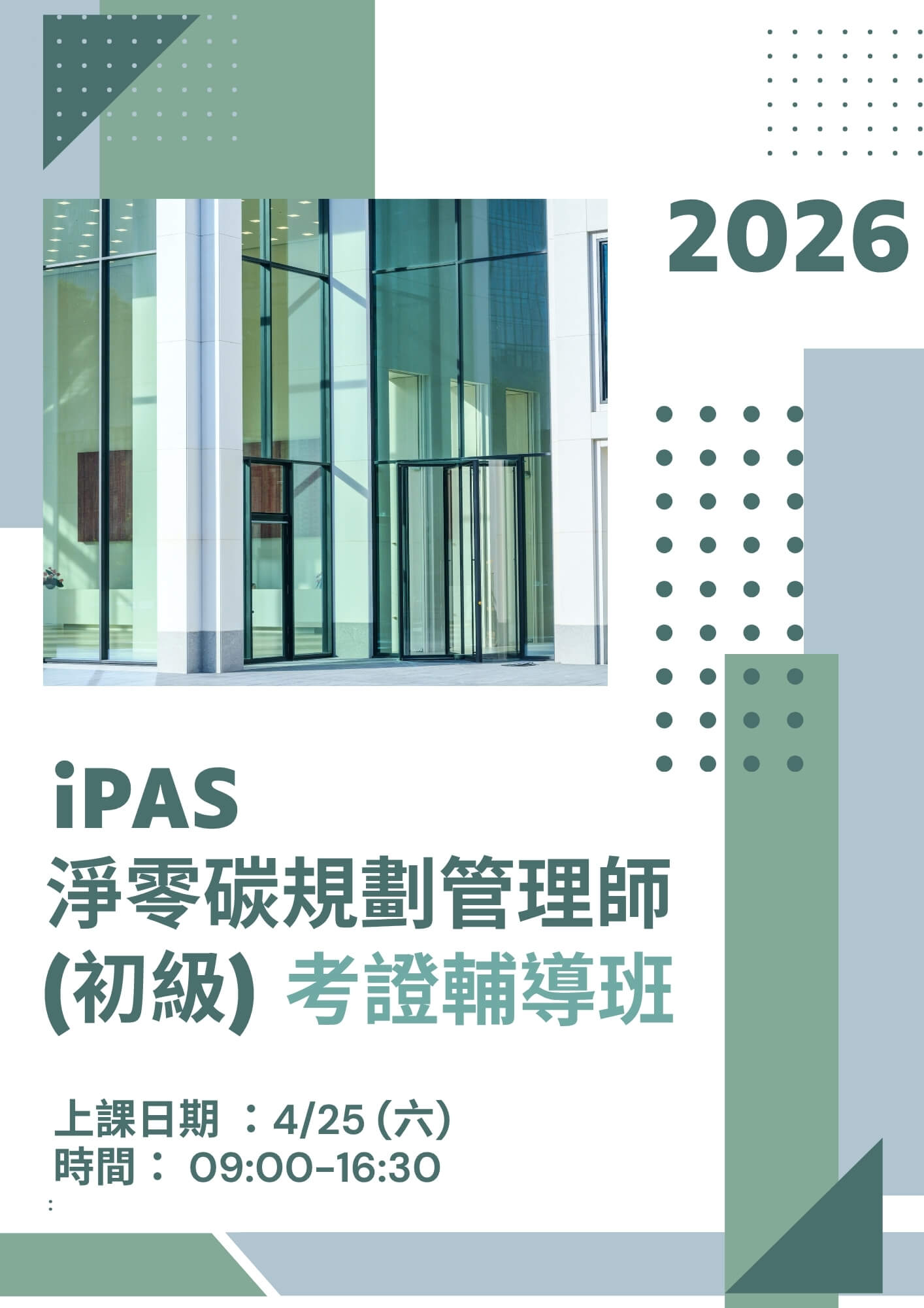 iPAS 淨零碳規劃管理師(初級)｜考證輔導班